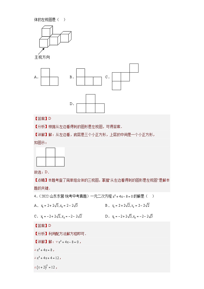 真题重组卷03-2023年中考数学真题汇编重组卷（安徽专用）（解析版）第2页