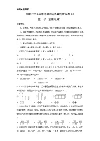 真题重组卷05——2023年中考数学真题汇编重组卷（安徽专用）