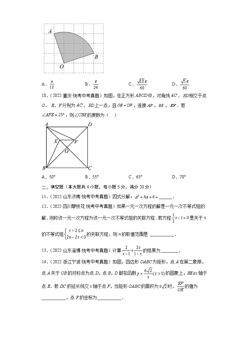 真题重组卷05-2023年中考数学真题汇编重组卷（安徽专用）原卷版第3页