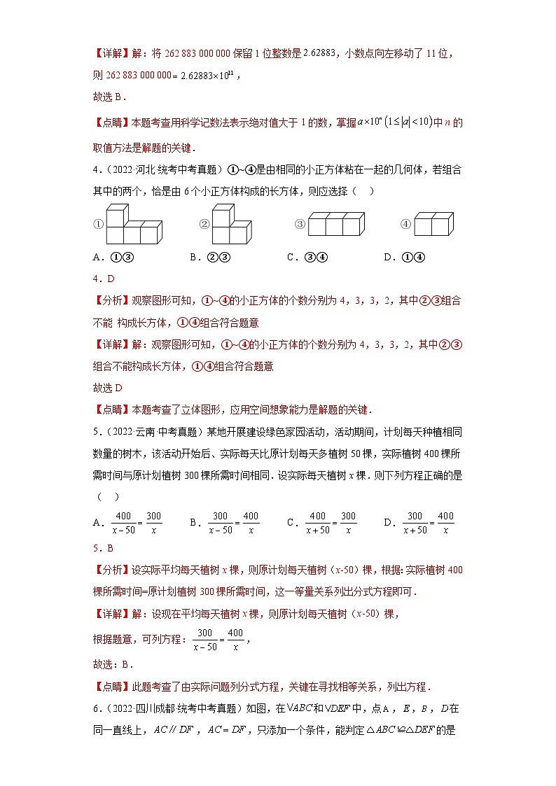 真题重组卷05-2023年中考数学真题汇编重组卷（安徽专用）解析版第2页