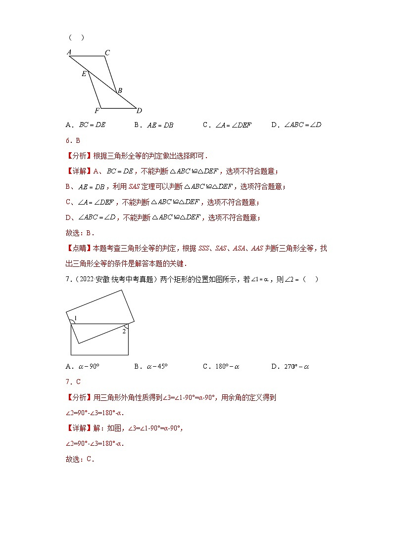 真题重组卷05-2023年中考数学真题汇编重组卷（安徽专用）解析版第3页