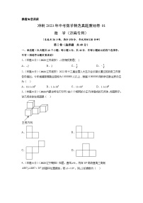 真题重组卷01（济南专用）——2023年中考数学真题汇编重组卷（山东专用）