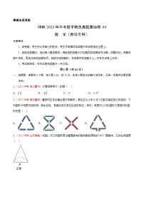 真题重组卷03（青岛专用）——2023年中考数学真题汇编重组卷（山东专用）