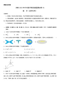 真题重组卷01——2023年中考数学真题汇编重组卷 （广东深圳专用）