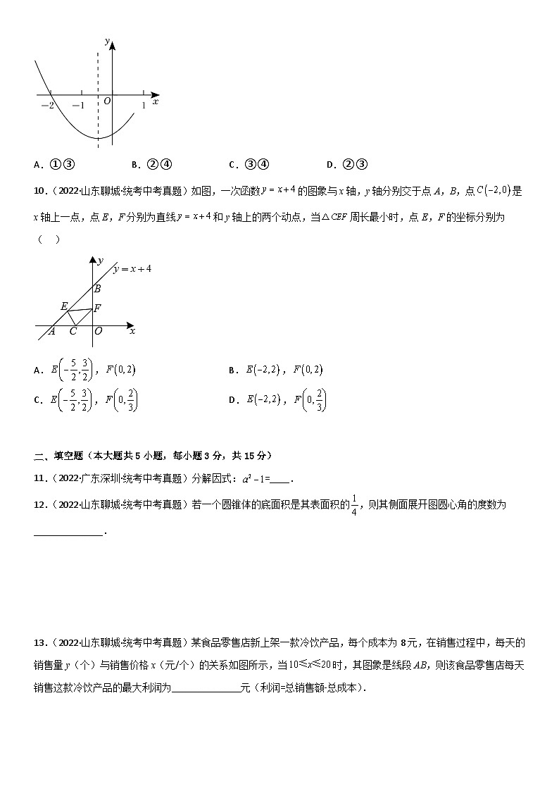 真题重组卷01——2023年中考数学真题汇编重组卷 （广东深圳专用）03