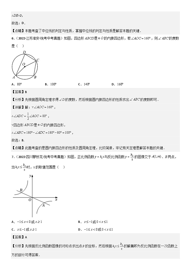 真题重组卷01-2023年中考数学真题汇编重组卷（广东专用）（解析版）第3页