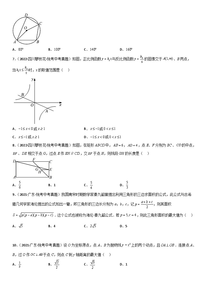 真题重组卷01-2023年中考数学真题汇编重组卷（广东专用）（原卷版）第2页