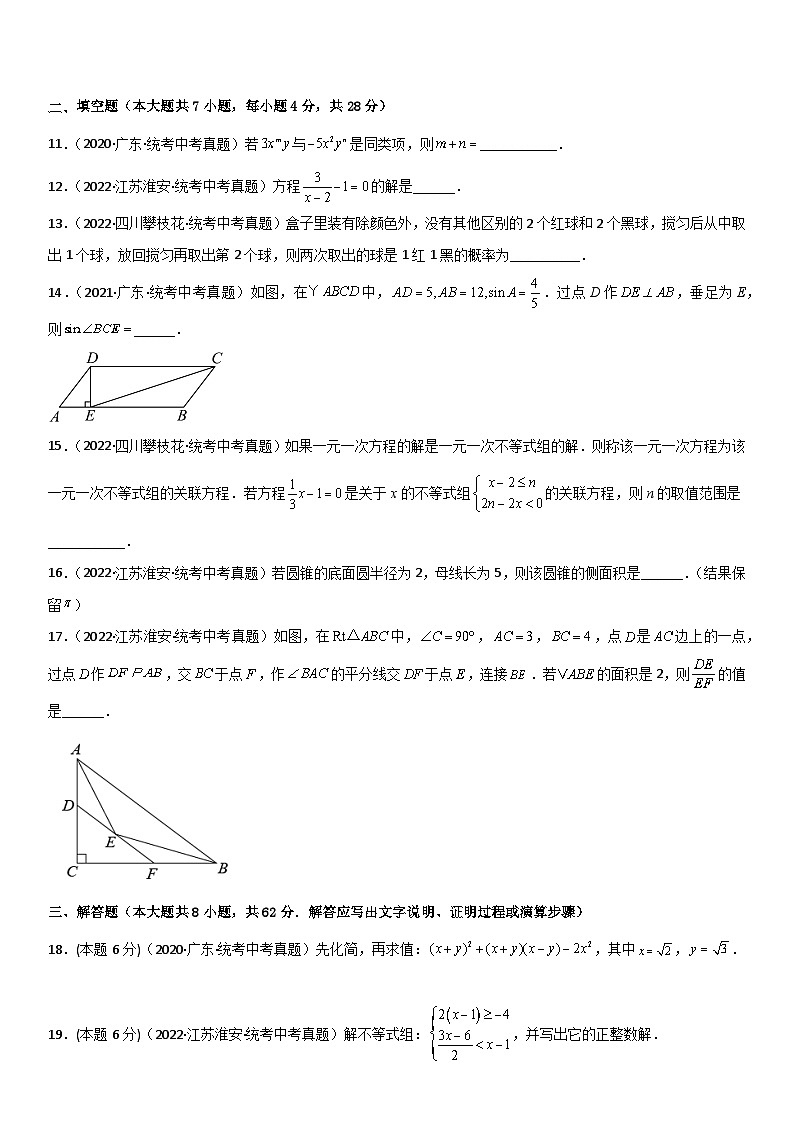 真题重组卷01-2023年中考数学真题汇编重组卷（广东专用）（原卷版）第3页