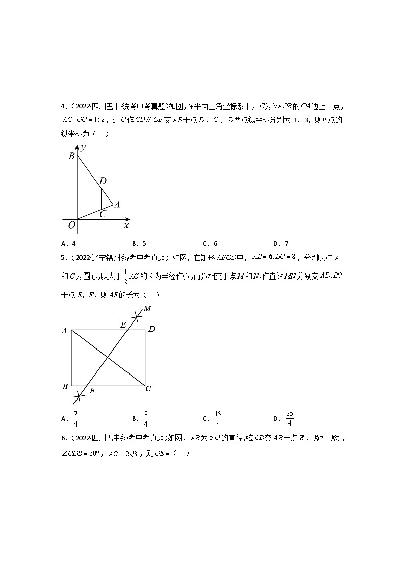 真题重组卷02-2023年中考数学真题汇编重组卷（广东专用）（原卷版）第2页