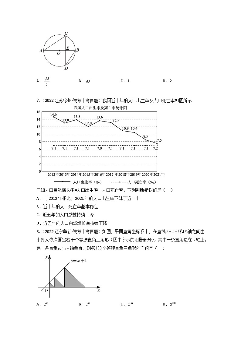 真题重组卷02-2023年中考数学真题汇编重组卷（广东专用）（原卷版）第3页