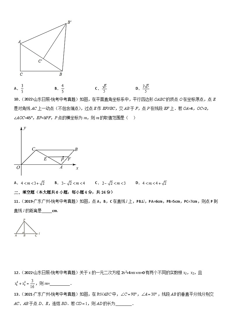 真题重组卷02-2023年中考数学真题汇编重组卷（广东广州专用）（原卷版）第3页