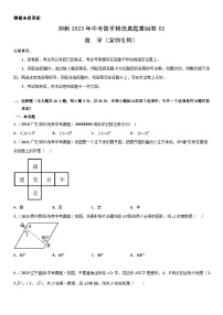 真题重组卷02——2023年中考数学真题汇编重组卷（广东深圳专用）