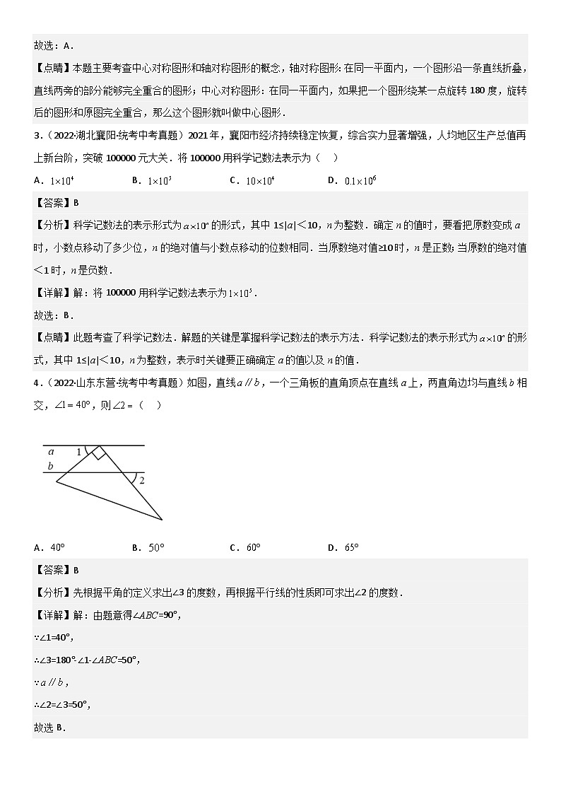 真题重组卷03-2023年中考数学真题汇编重组卷（广东专用）（解析版）第2页