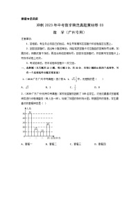 真题重组卷03——2023年中考数学真题汇编重组卷（广东广州专用）