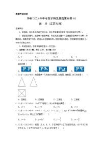 真题重组卷01——2023年中考数学真题汇编重组卷(江苏专用)