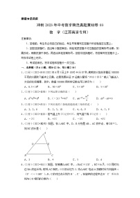 真题重组卷03——2023年中考数学真题汇编重组卷(江苏南京专用)