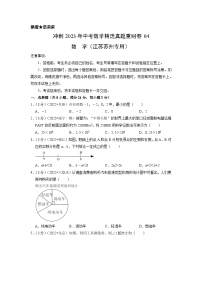 真题重组卷04——2023年中考数学真题汇编重组卷(江苏苏州专用)