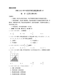 真题重组卷05——2023年中考数学真题汇编重组卷(江苏无锡专用)