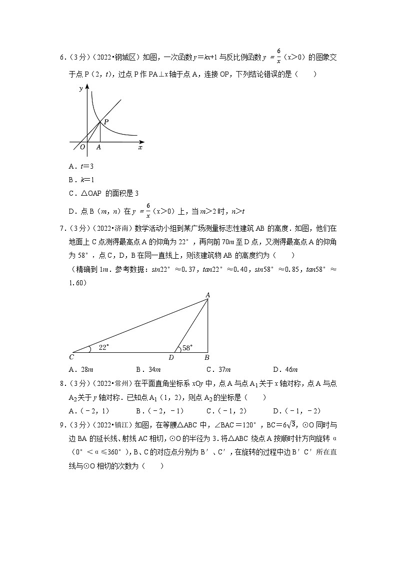 2023年中考数学真题汇编重组卷(江苏无锡专用)（原卷版）第2页
