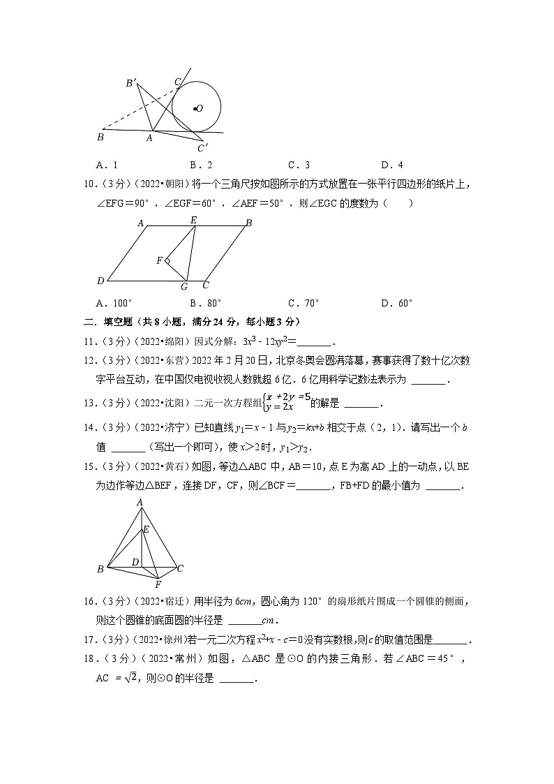 2023年中考数学真题汇编重组卷(江苏无锡专用)（原卷版）第3页