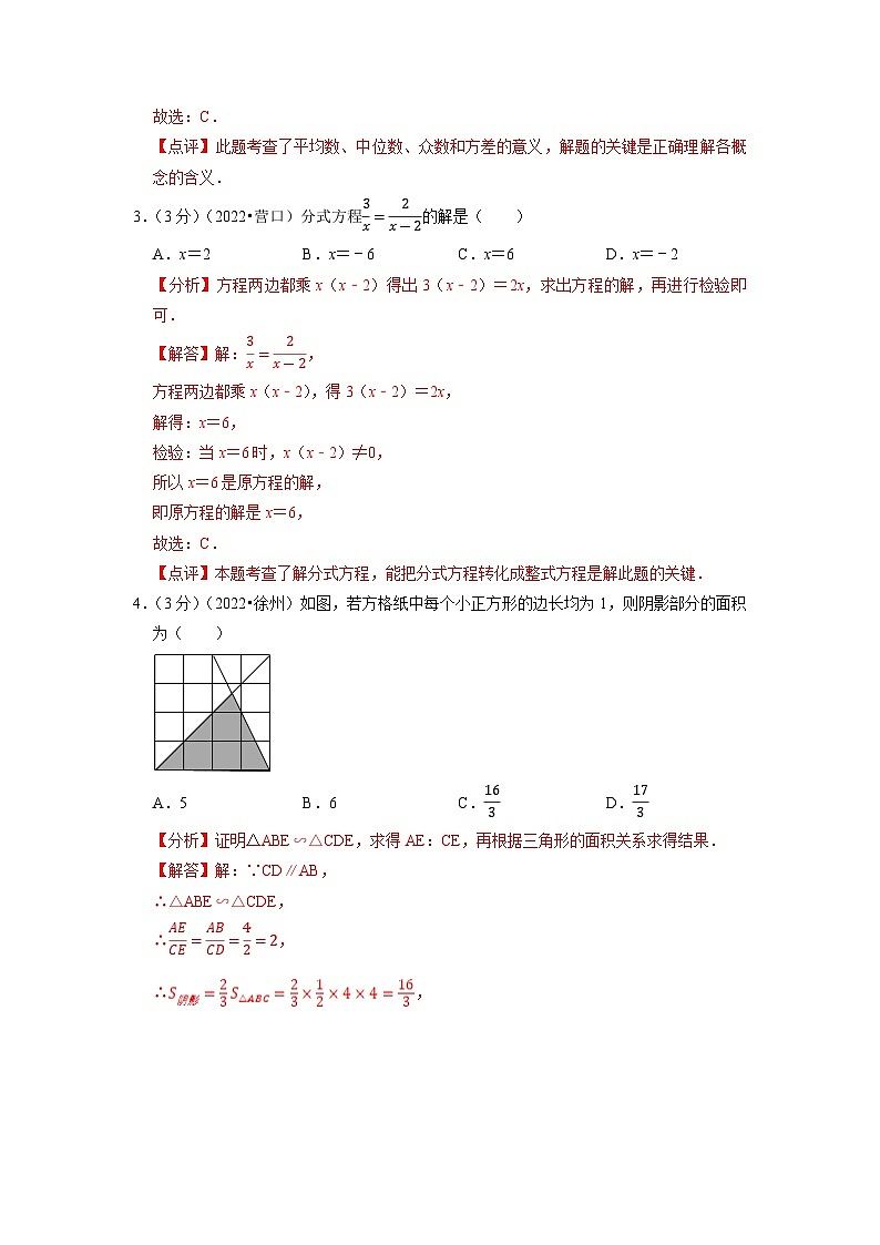 2023年中考数学真题汇编重组卷(江苏无锡专用)（解析版）第2页