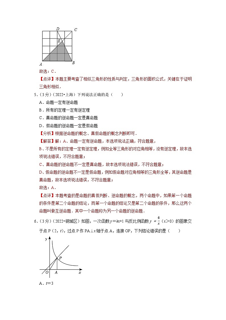 2023年中考数学真题汇编重组卷(江苏无锡专用)（解析版）第3页