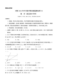 真题重组卷01——2023年中考数学真题汇编重组卷（浙江杭州专用）