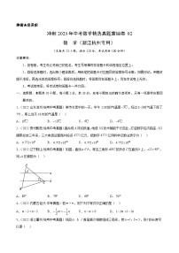 真题重组卷02——2023年中考数学真题汇编重组卷（浙江杭州专用）