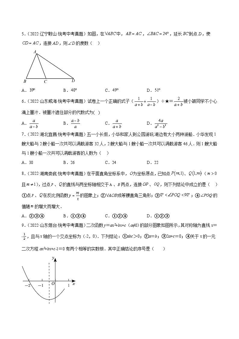 真题重组卷03-2023年中考数学真题汇编重组卷（浙江杭州专用）（原卷版）第2页