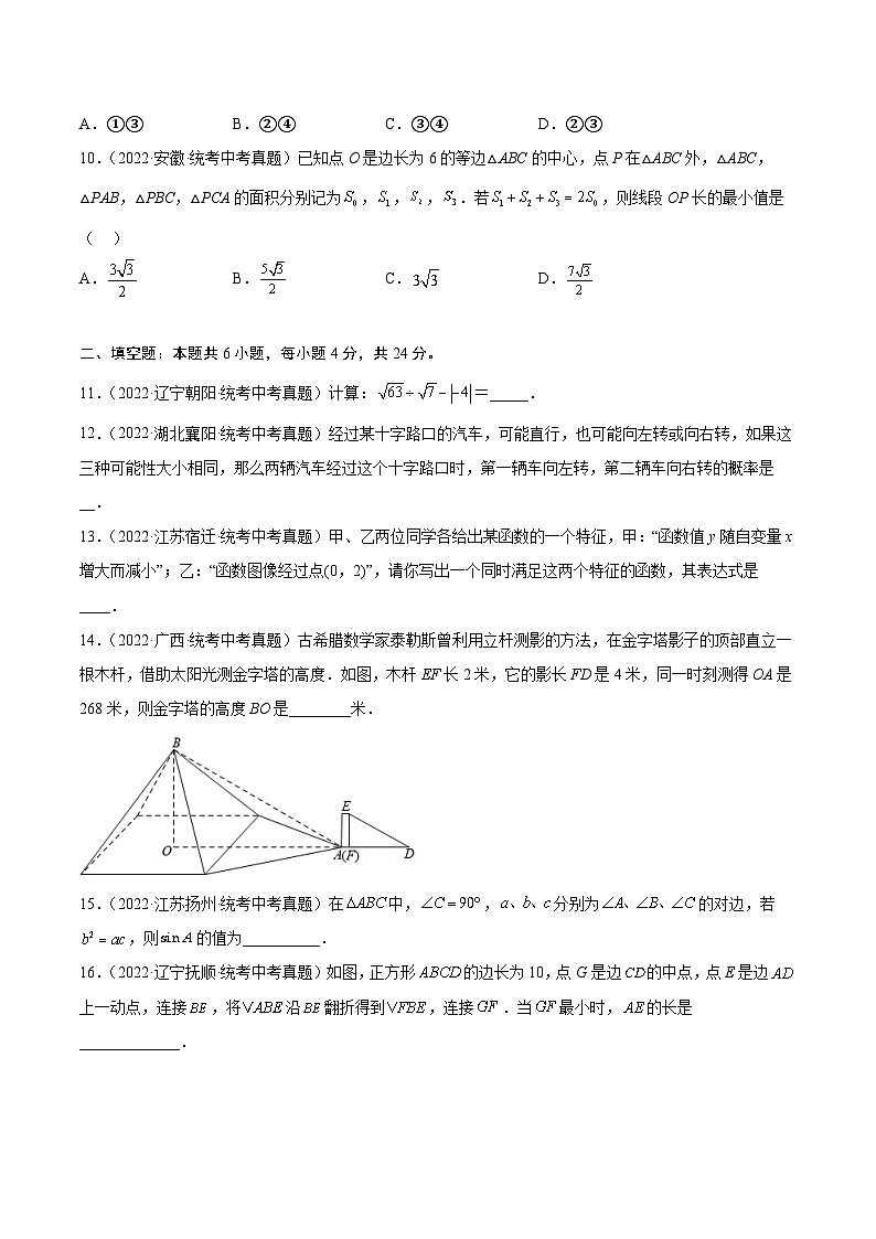 真题重组卷03-2023年中考数学真题汇编重组卷（浙江杭州专用）（原卷版）第3页