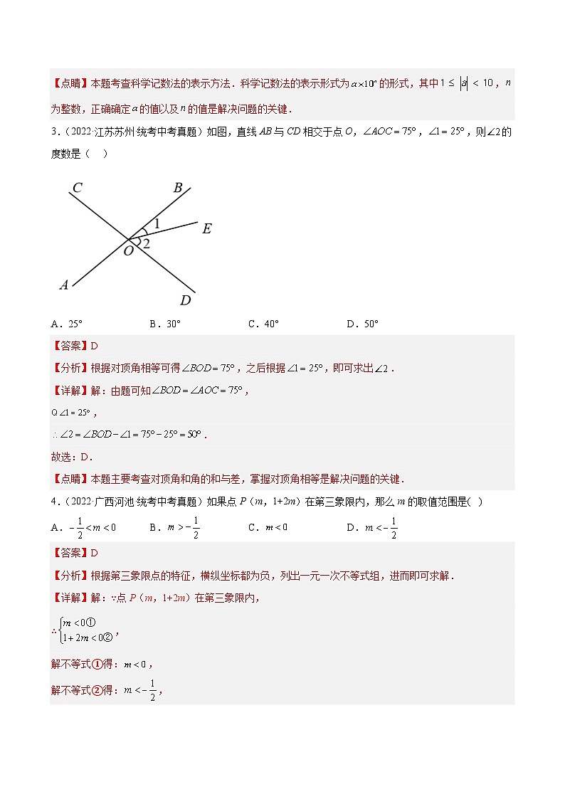 真题重组卷03-2023年中考数学真题汇编重组卷（浙江杭州专用）（解析版）第2页