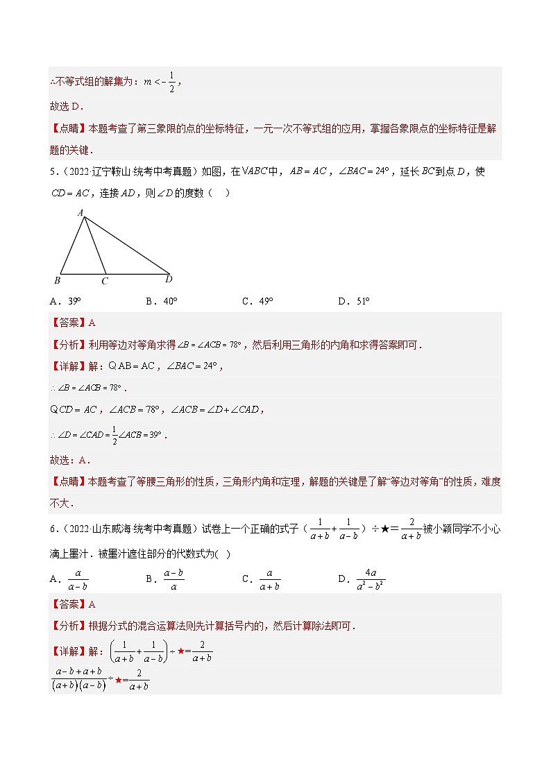 真题重组卷03-2023年中考数学真题汇编重组卷（浙江杭州专用）（解析版）第3页