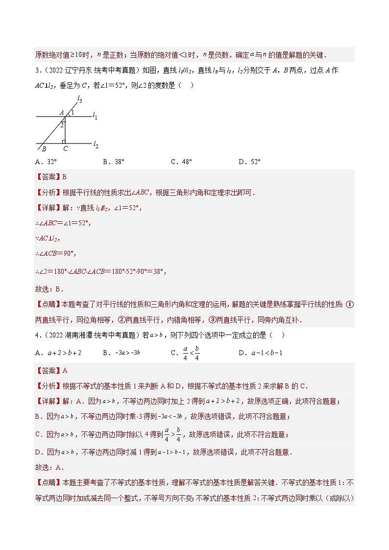 真题重组卷04-2023年中考数学真题汇编重组卷（浙江杭州专用）（解析版）第2页