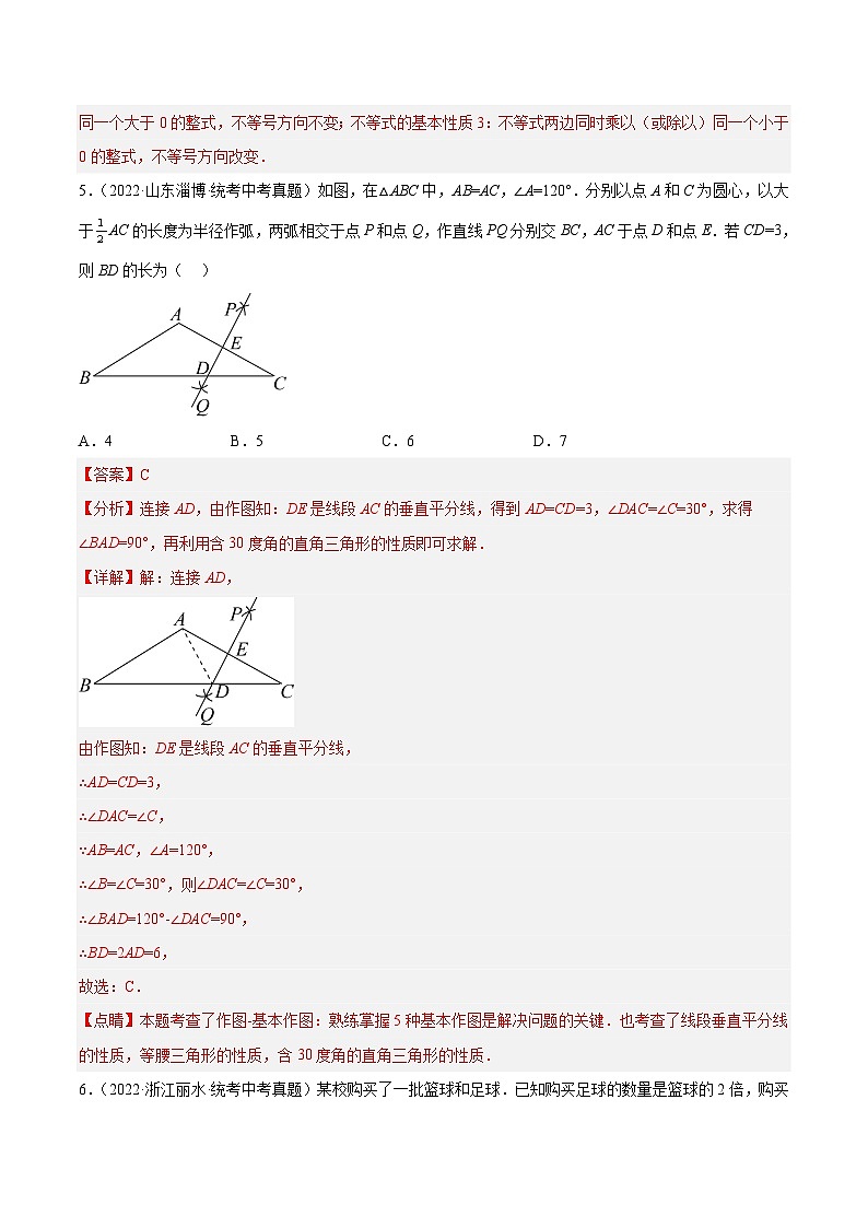 真题重组卷04-2023年中考数学真题汇编重组卷（浙江杭州专用）（解析版）第3页