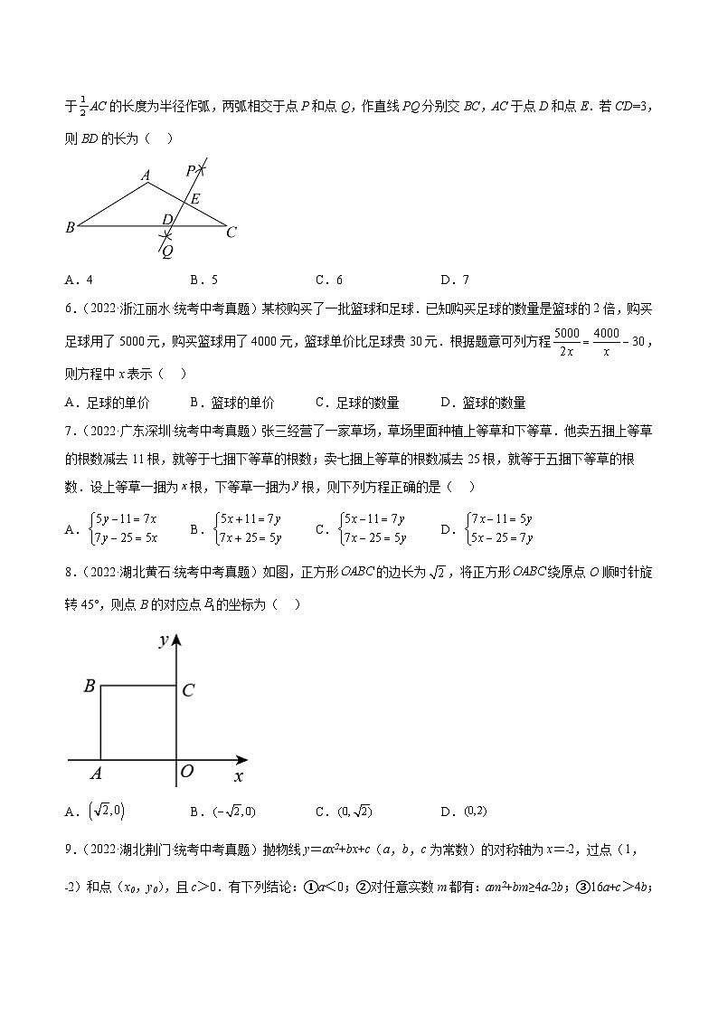 真题重组卷04-2023年中考数学真题汇编重组卷（浙江杭州专用）（原卷版）第2页