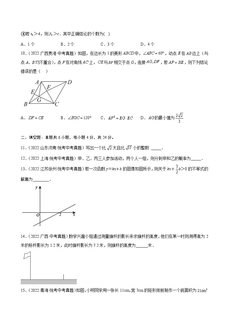 真题重组卷04-2023年中考数学真题汇编重组卷（浙江杭州专用）（原卷版）第3页