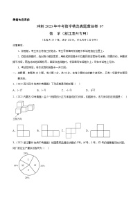 真题重组卷07——2023年中考数学真题汇编重组卷（浙江温州专用）