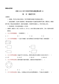 真题重组卷01——2023年中考数学真题汇编重组卷（福建专用）