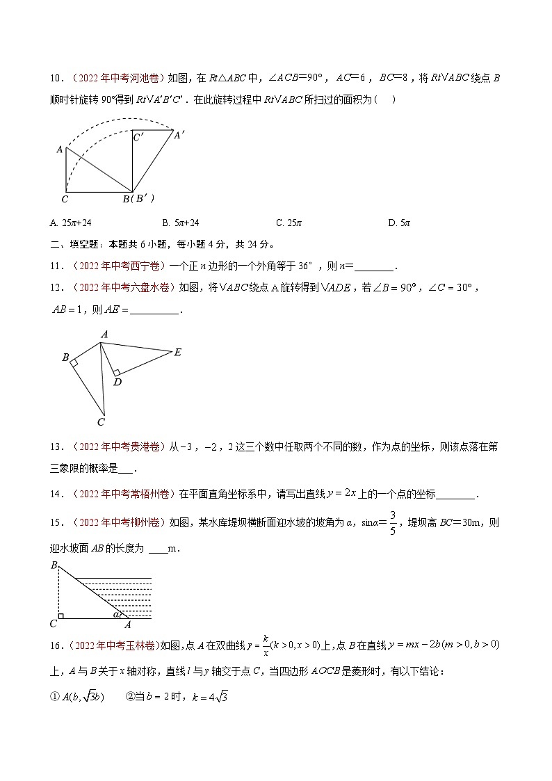 真题重组卷01-2023年中考数学真题汇编重组卷（福建专用）（原卷版）第3页