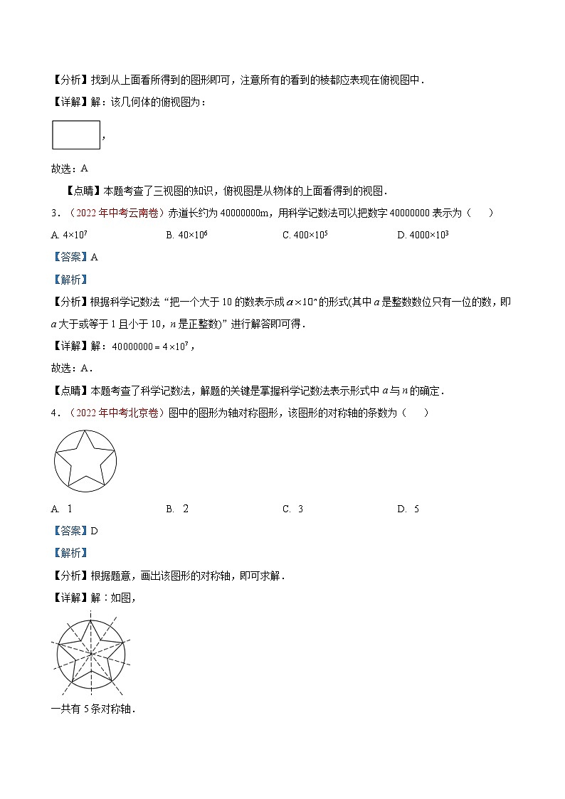 真题重组卷01-2023年中考数学真题汇编重组卷（福建专用）（解析版）第2页