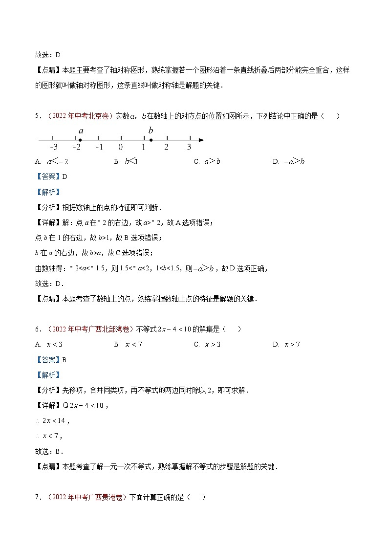 真题重组卷01-2023年中考数学真题汇编重组卷（福建专用）（解析版）第3页