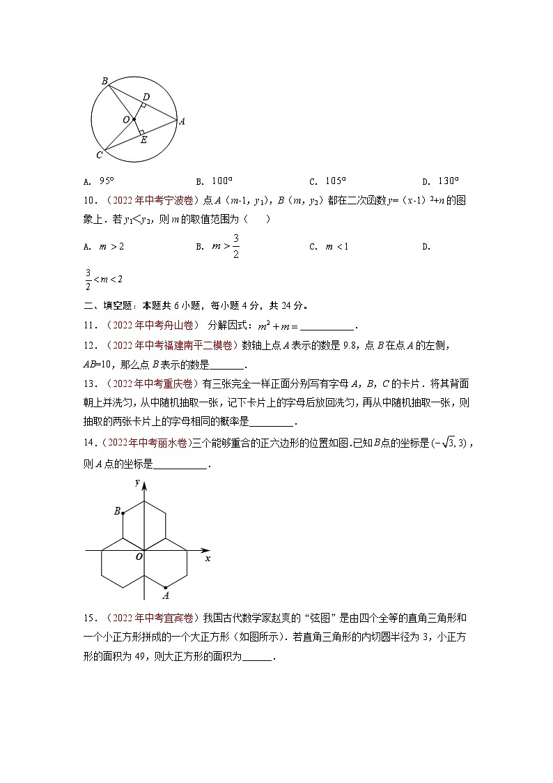 真题重组卷04-2023年中考数学真题汇编重组卷（福建专用）（原卷版）第3页