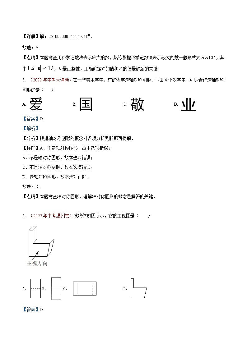真题重组卷04-2023年中考数学真题汇编重组卷（福建专用）（解析版）第2页