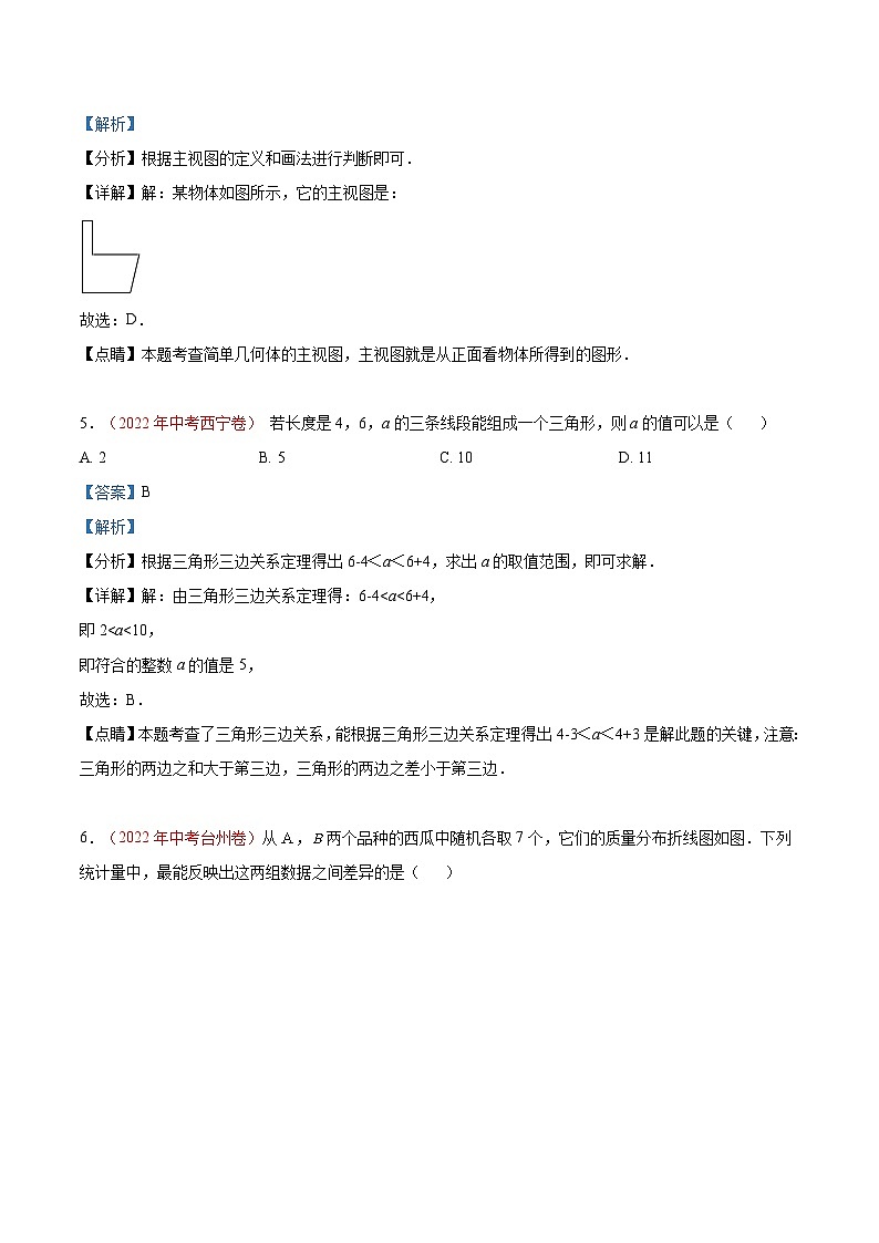 真题重组卷04-2023年中考数学真题汇编重组卷（福建专用）（解析版）第3页