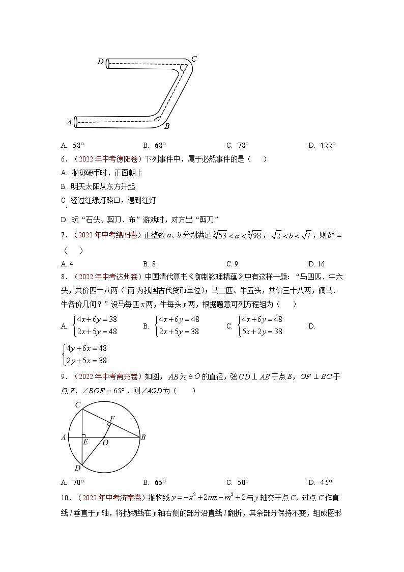 真题重组卷05——2023年中考数学真题汇编重组卷（福建专用）02