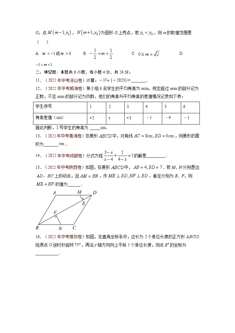 真题重组卷05——2023年中考数学真题汇编重组卷（福建专用）03