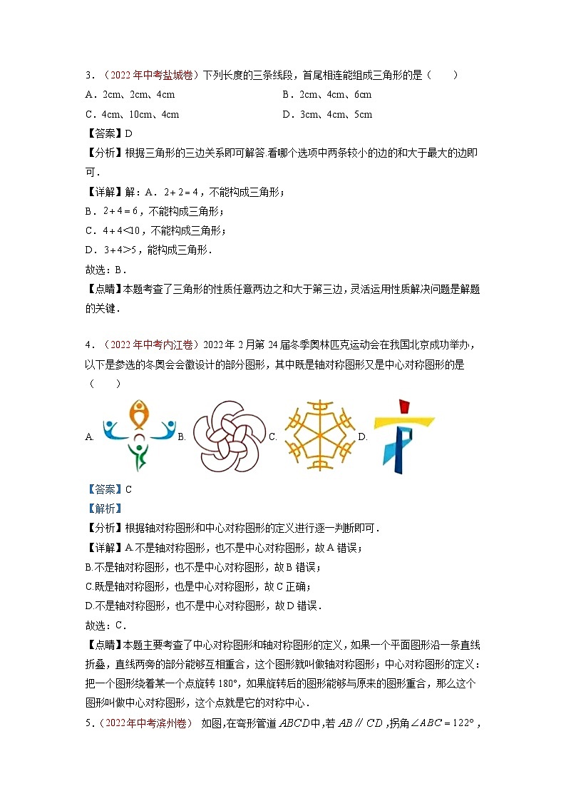 真题重组卷05——2023年中考数学真题汇编重组卷（福建专用）02