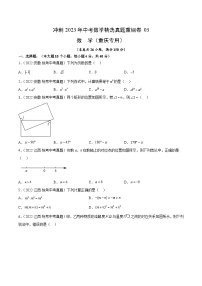 真题重组卷03——2023年中考数学精选真题组卷（重庆专用，2023新题型）