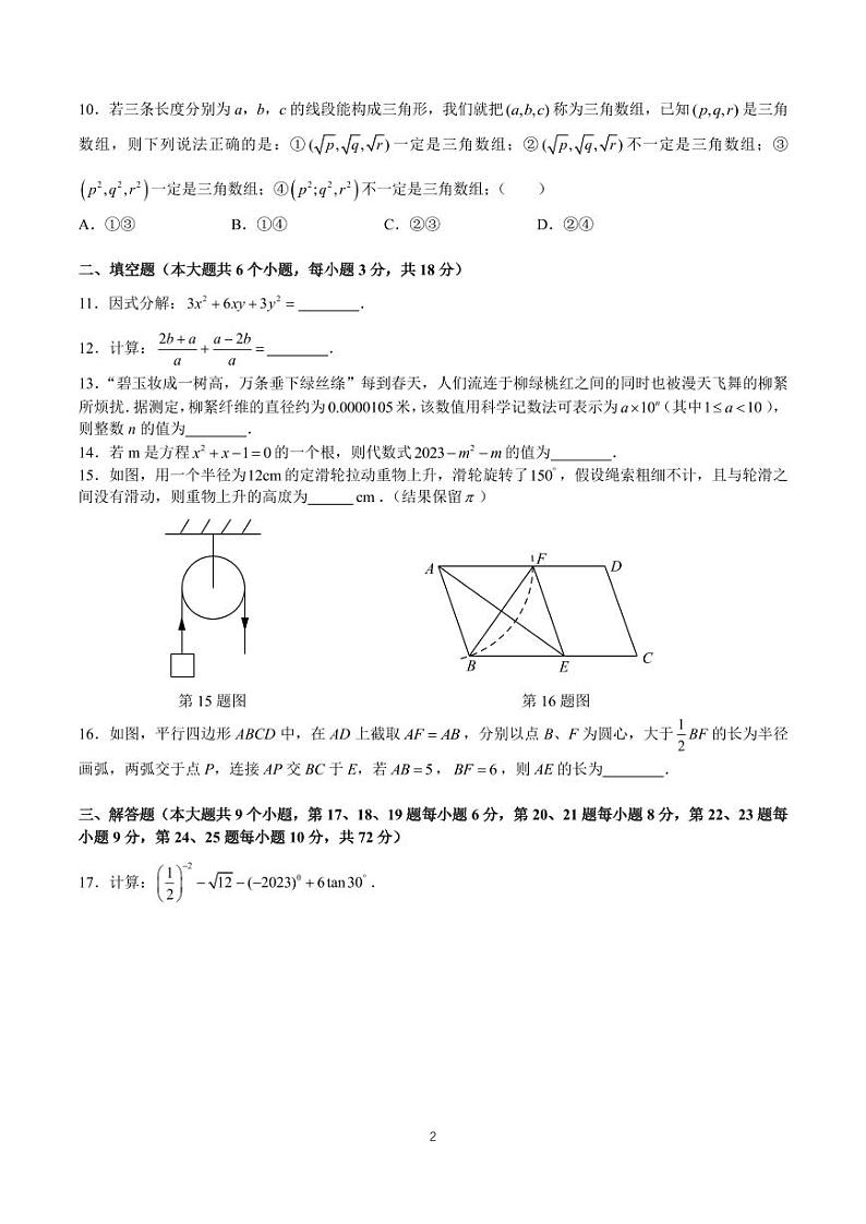 2023广益、立信九年级一模考试数学试卷第2页