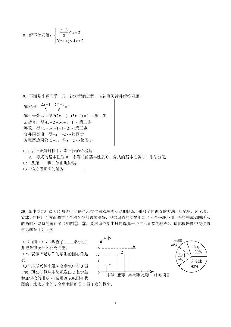 2023广益、立信九年级一模考试数学试卷第3页